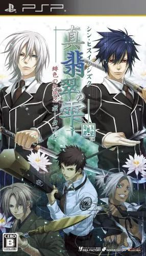 Shin Hisui no Shizuku - Hiiro no Kakera 2 Portable (Japan)